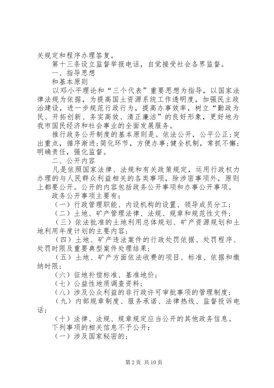 2024年乡镇政务公开制度_第2页