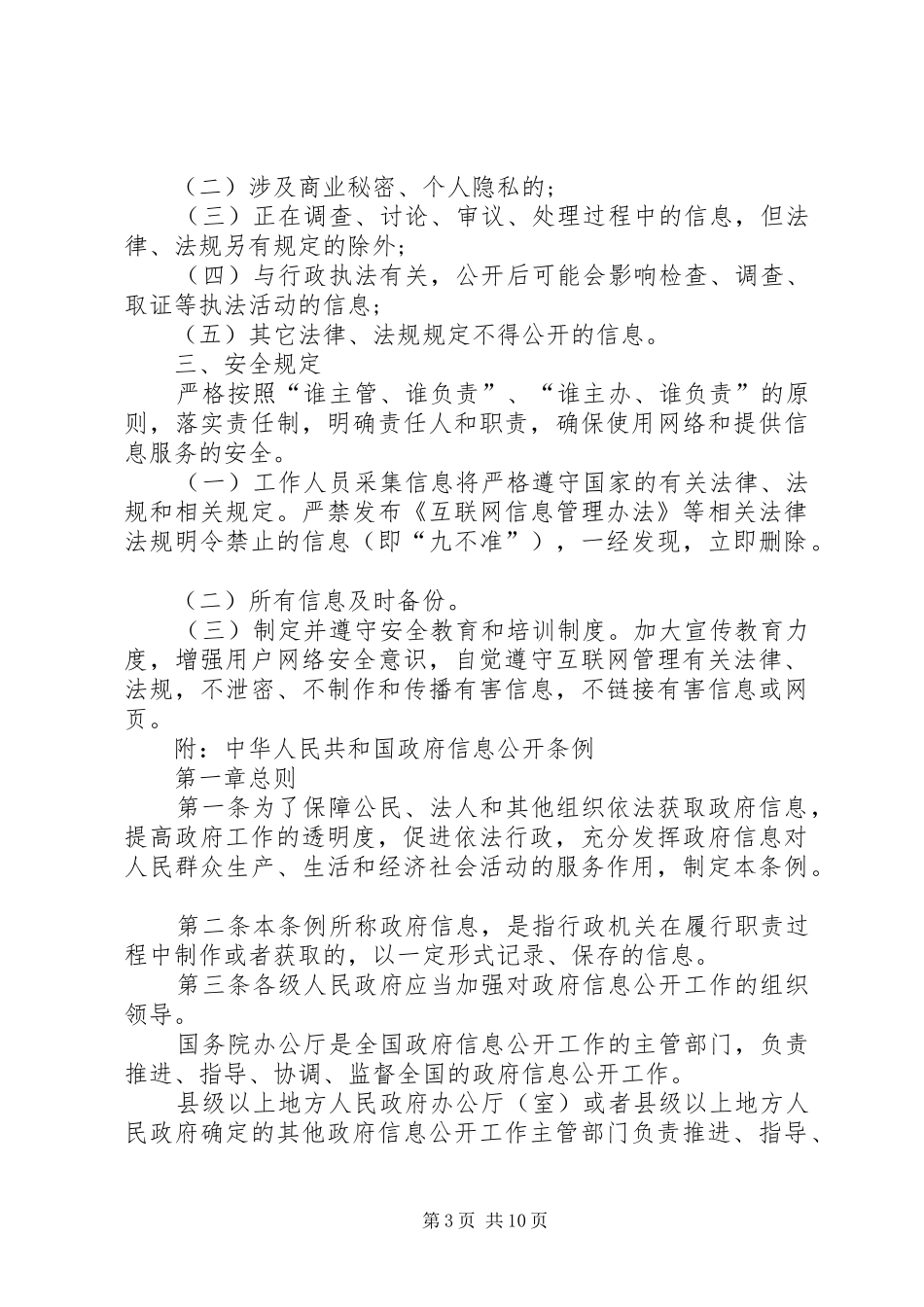 2024年乡镇政务公开制度_第3页