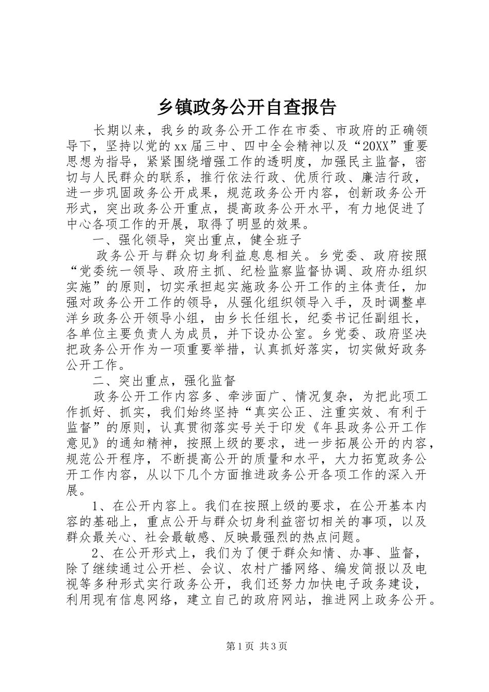 2024年乡镇政务公开自查报告_第1页