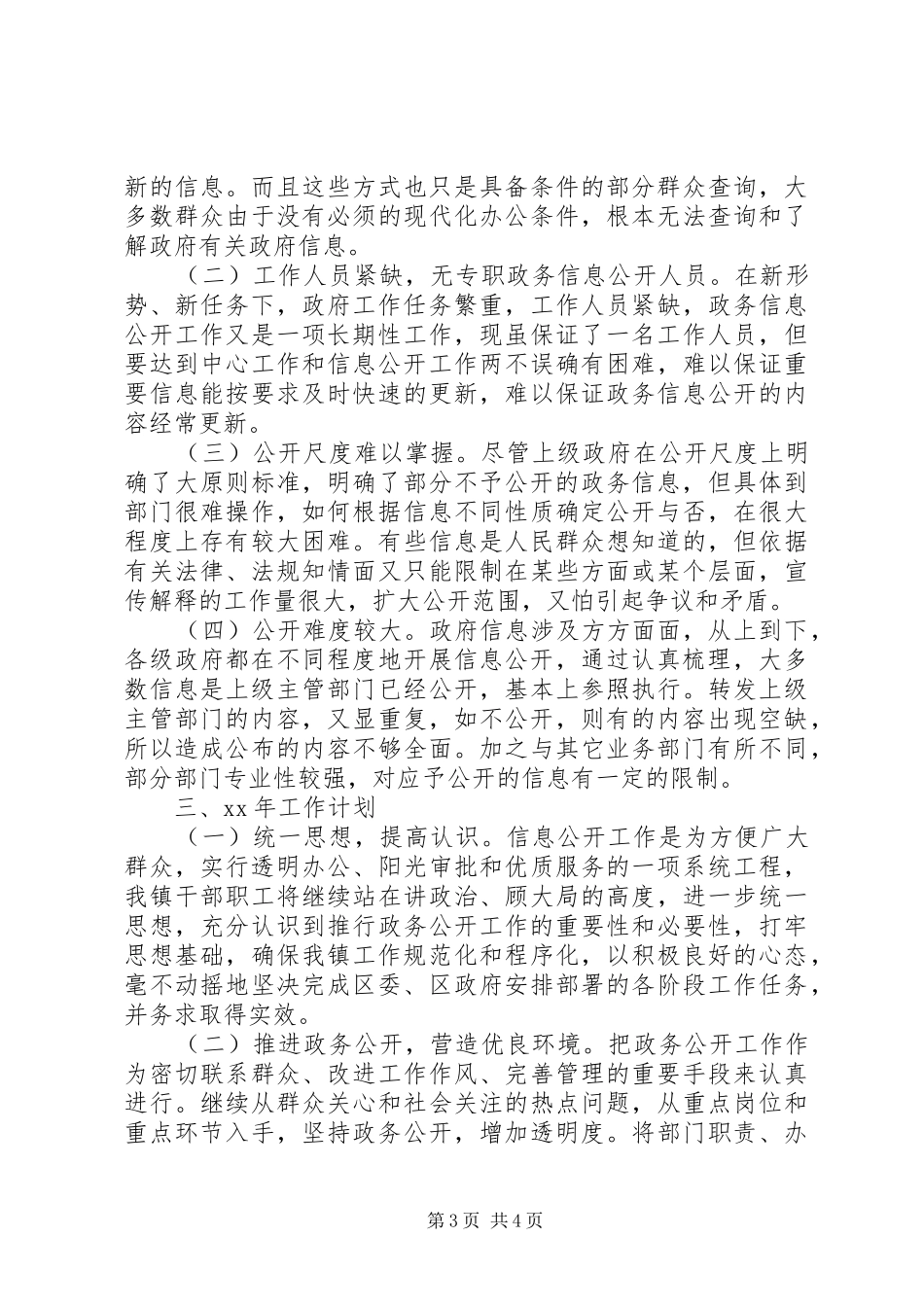 2024年乡镇政务信息工作总结_第3页