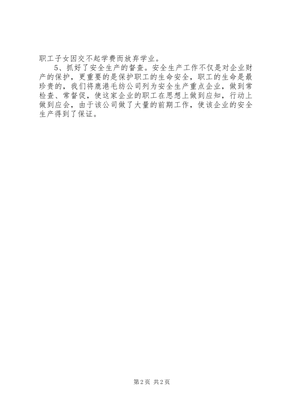 2024年乡镇职工年终工作总结_第2页