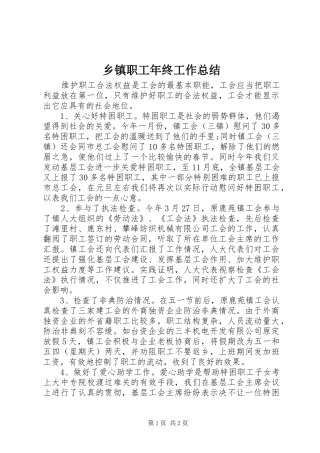 2024年乡镇职工年终工作总结