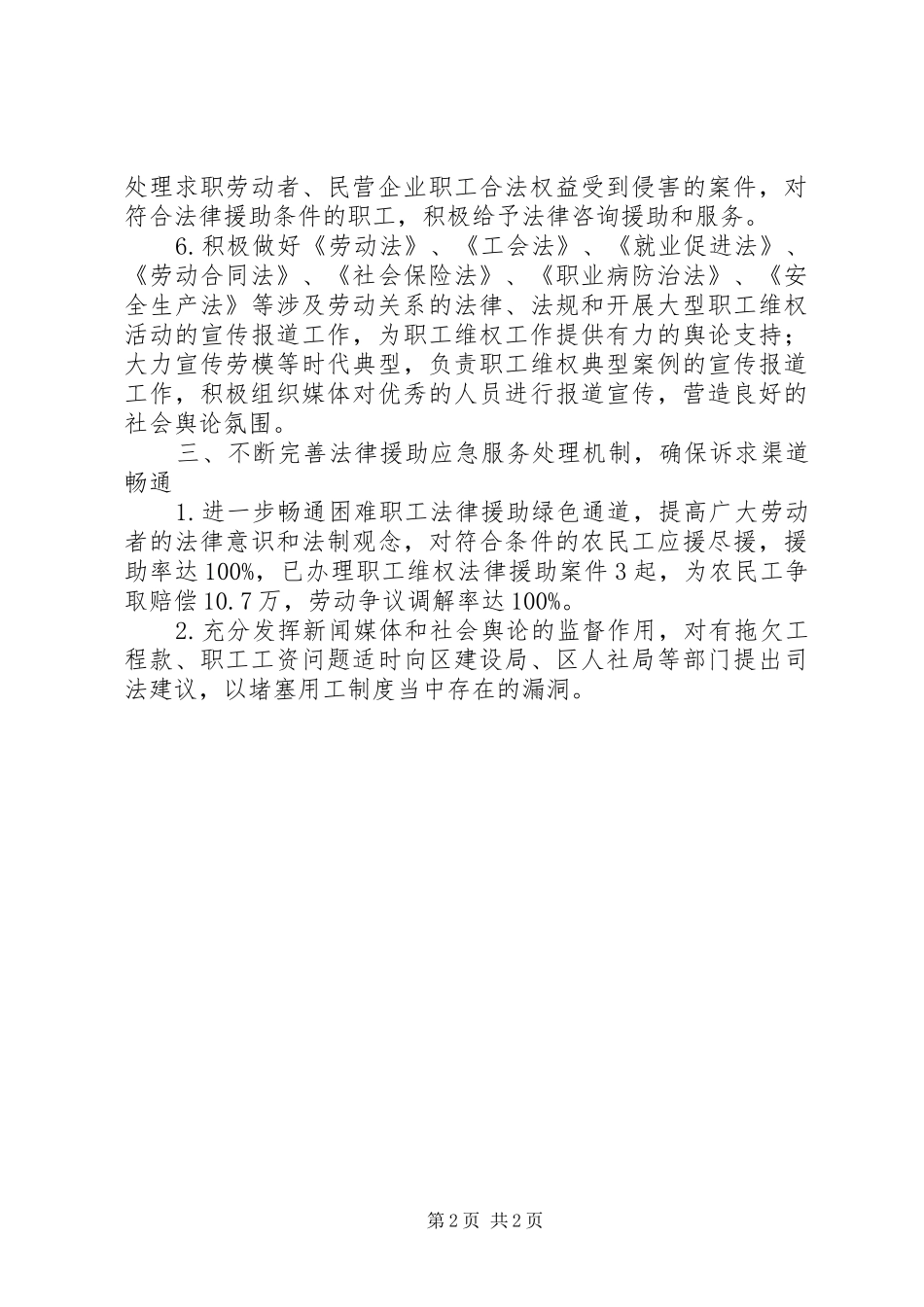 2024年乡镇职工维权工作总结_第2页