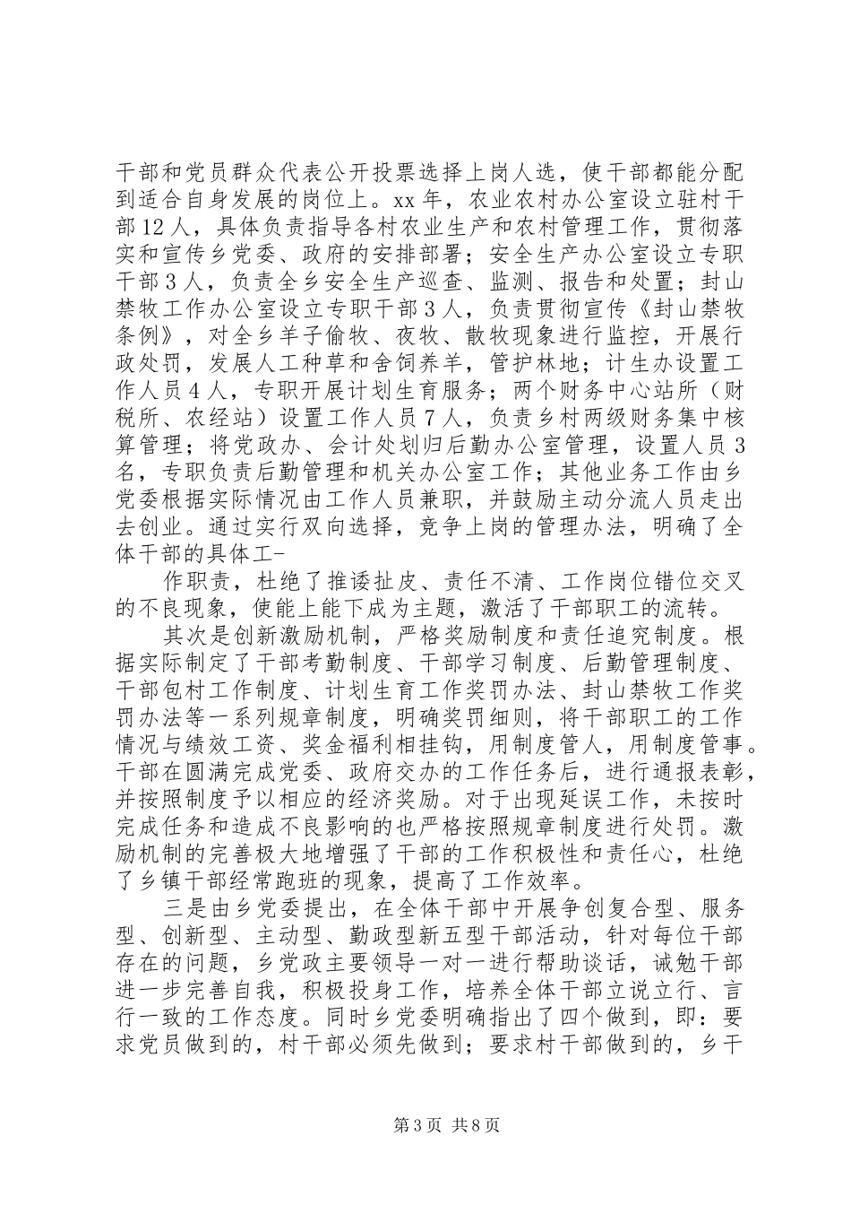 2024年乡镇职能转变调研报告_第3页