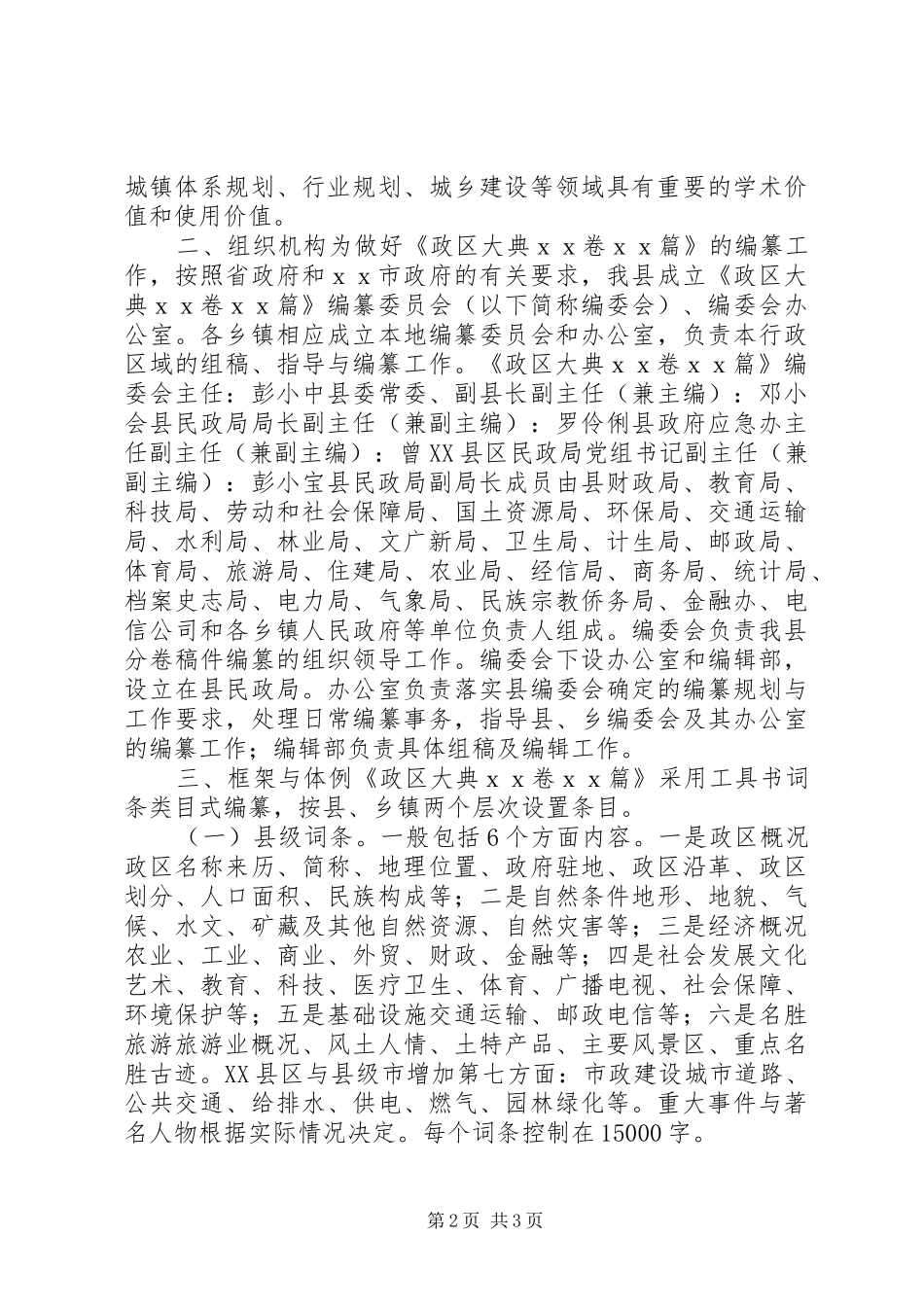 2024年乡镇志书编纂工作方案_第2页