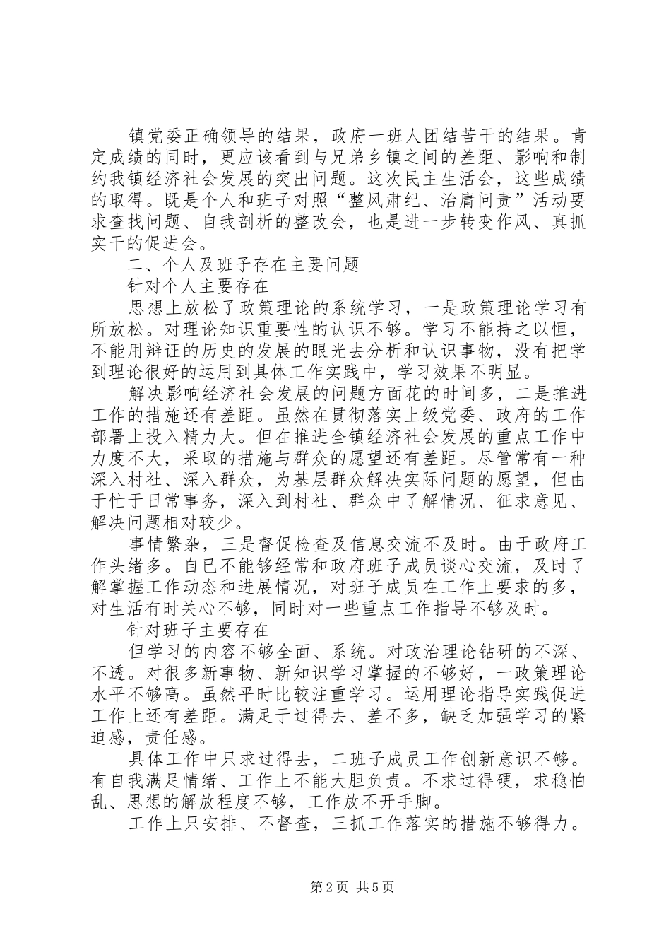 2024年乡镇治庸问责情况报告_第2页