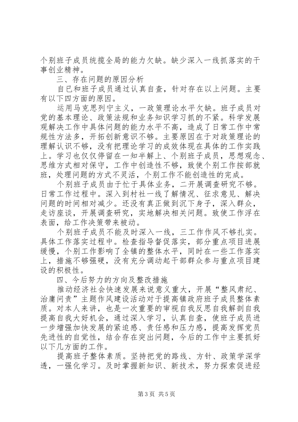 2024年乡镇治庸问责情况报告_第3页