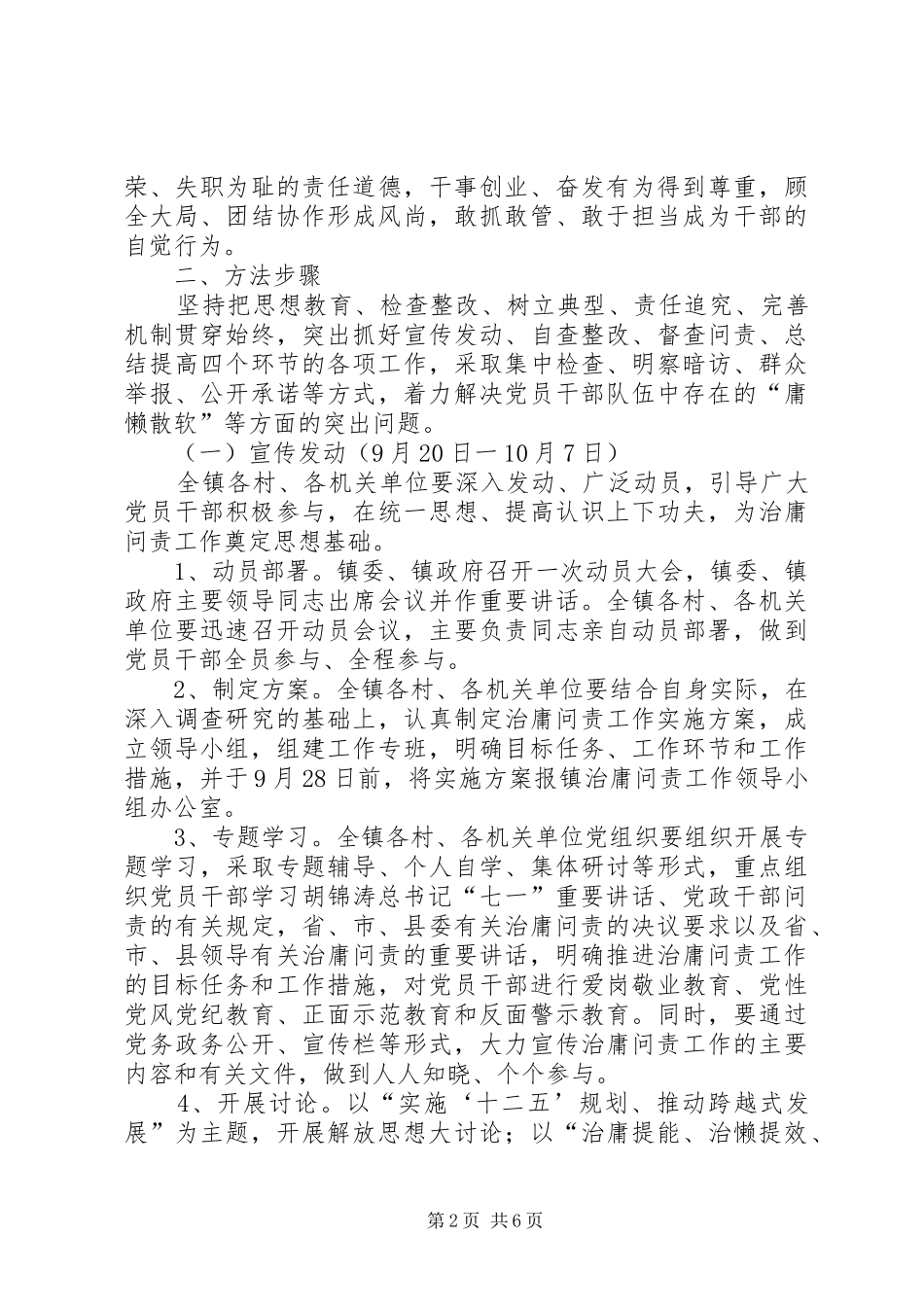 2024年乡镇治庸问责实施方案_第2页