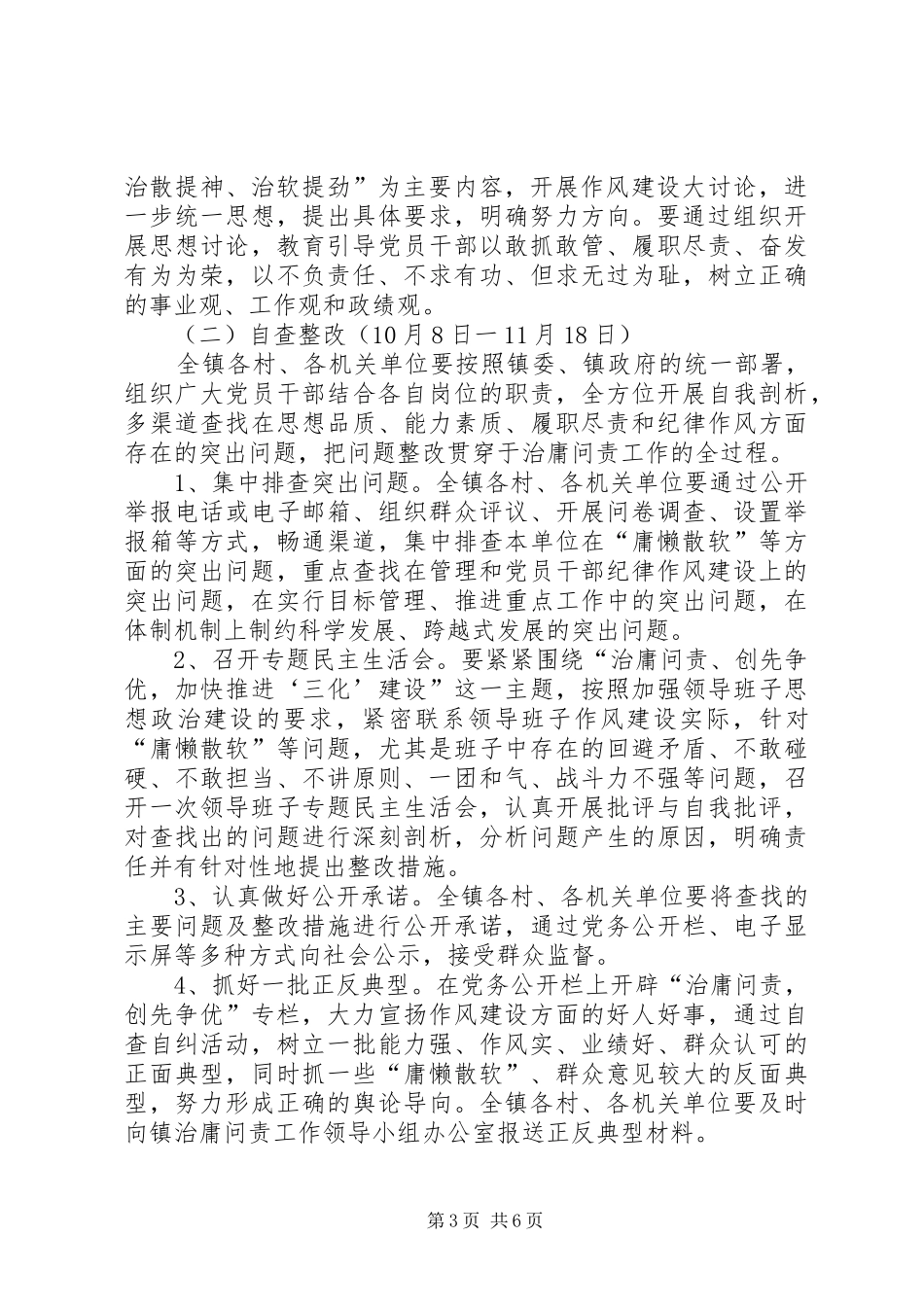 2024年乡镇治庸问责实施方案_第3页