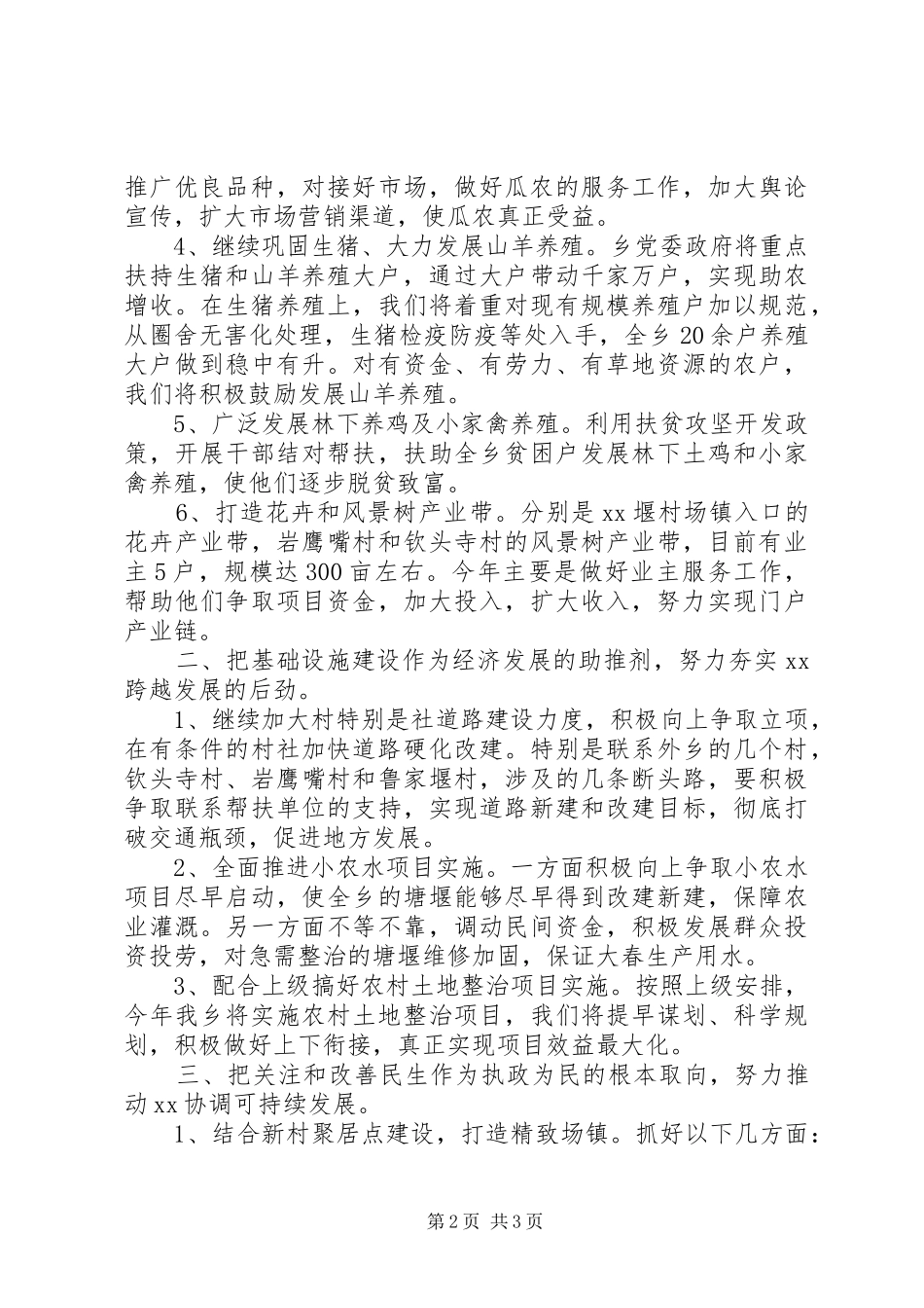2024年乡镇助农增收工作计划_第2页