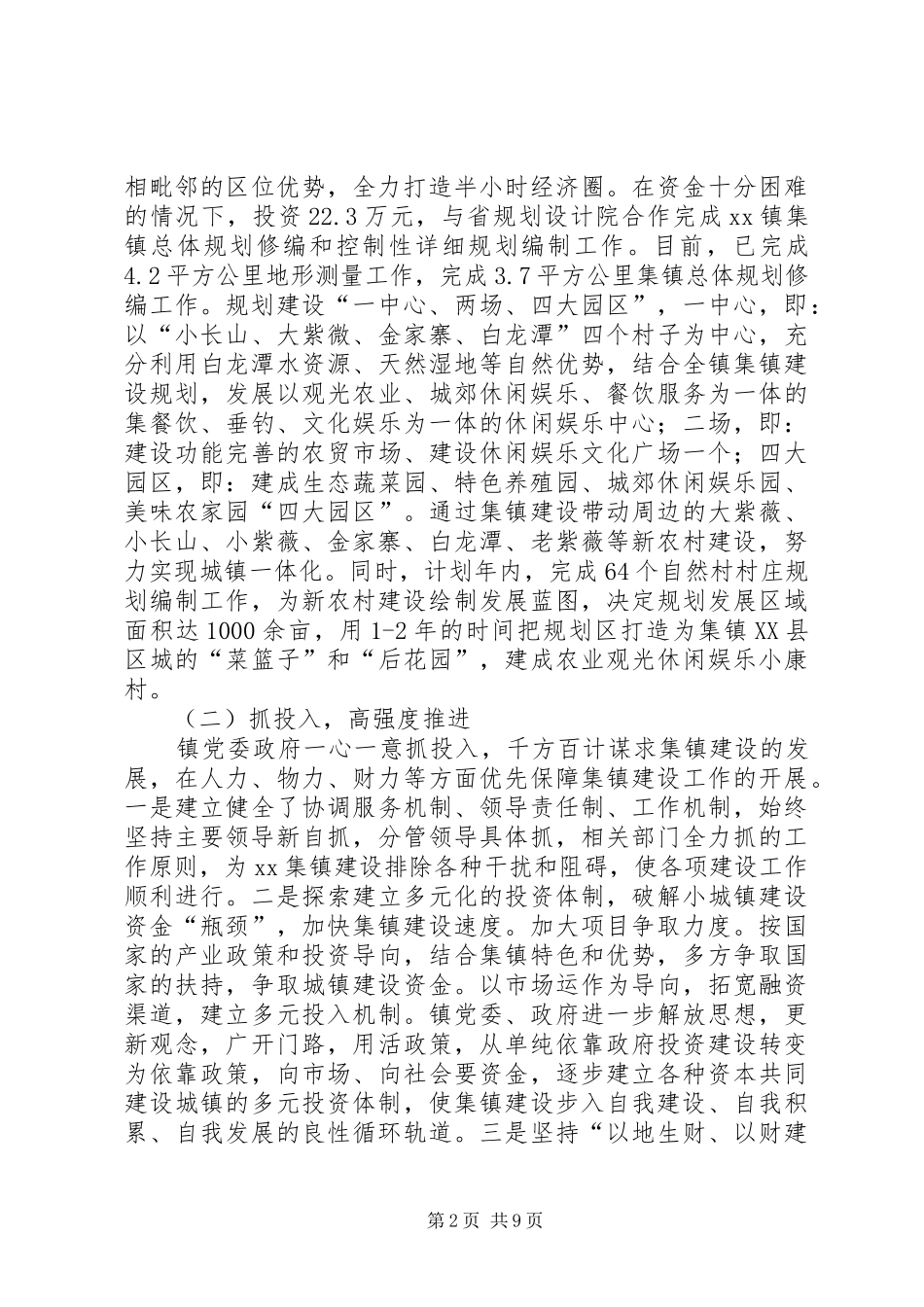 2024年乡镇综合调研汇报_第2页