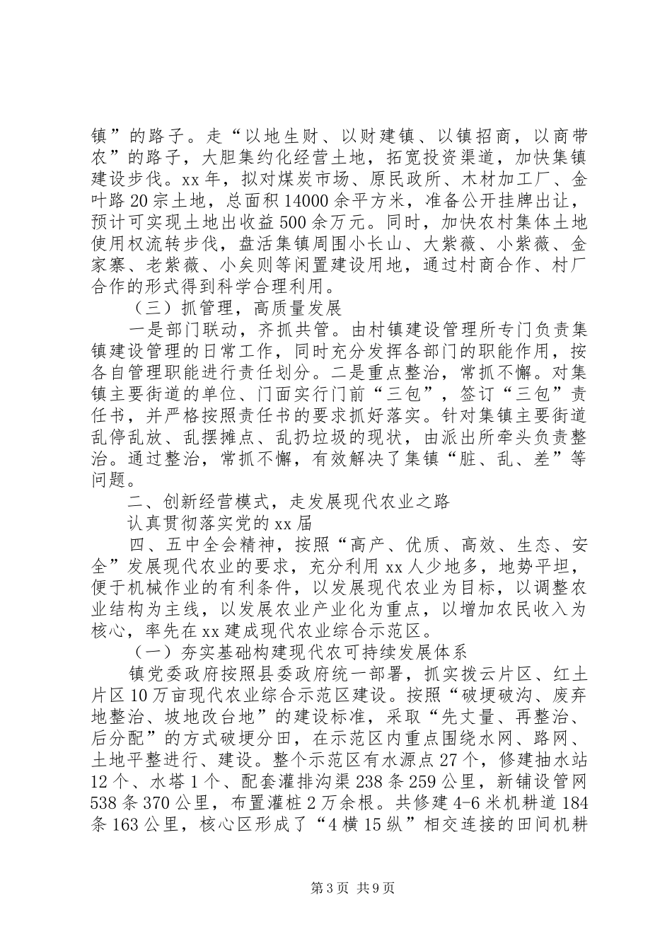 2024年乡镇综合调研汇报_第3页