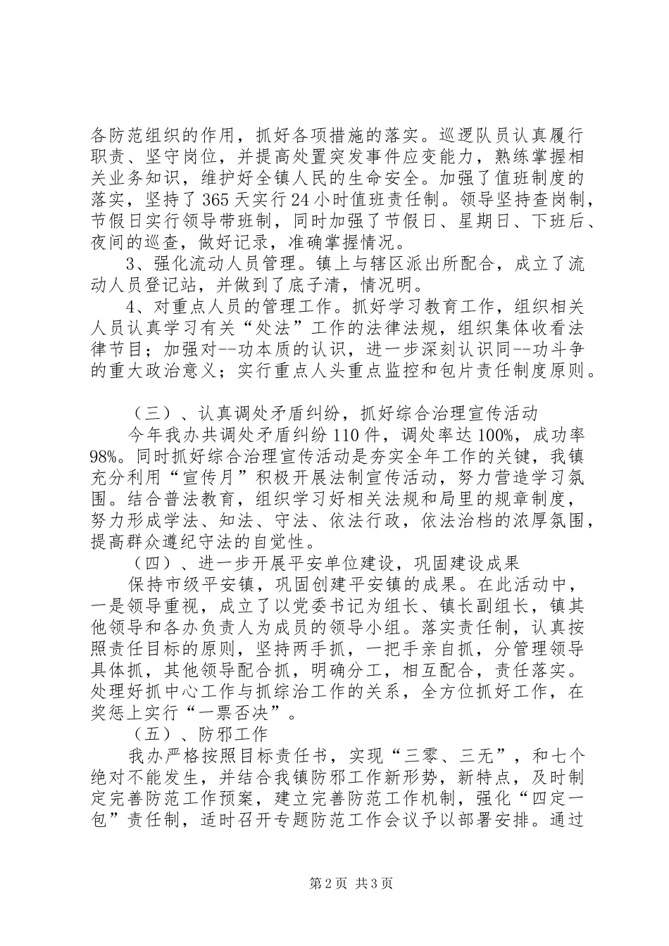 2024年乡镇综治办工作总结_第2页