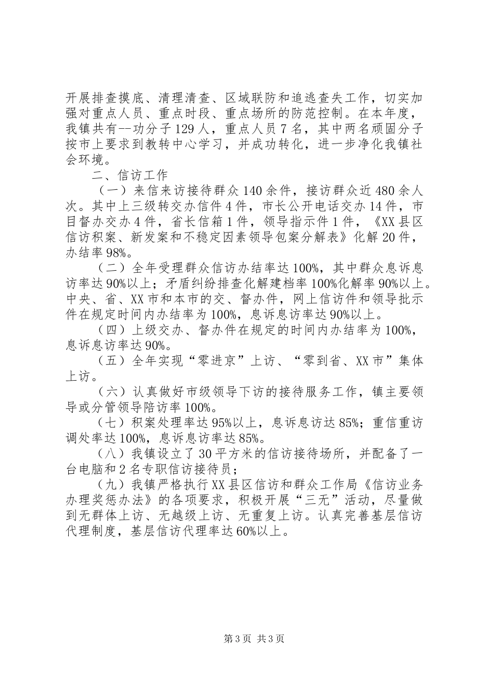 2024年乡镇综治办工作总结_第3页