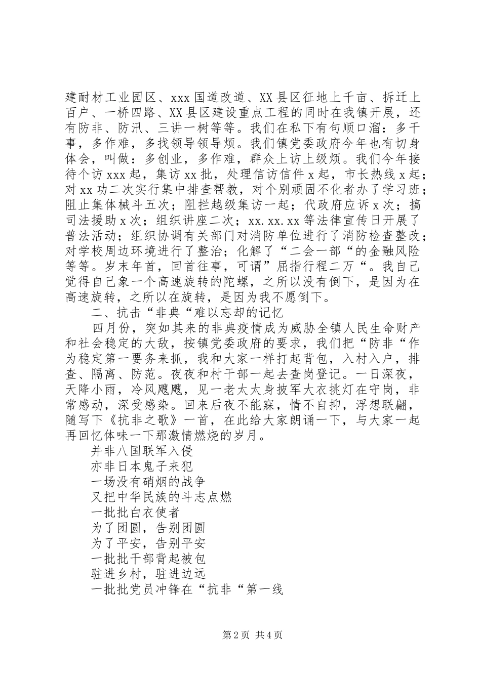 2024年乡镇综治办演讲稿_第2页