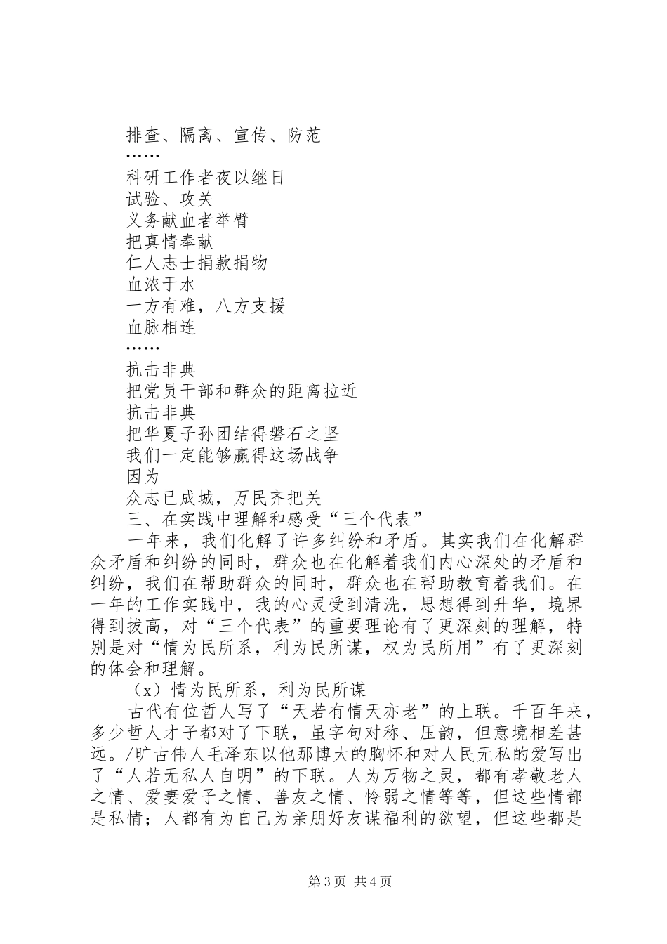 2024年乡镇综治办演讲稿_第3页