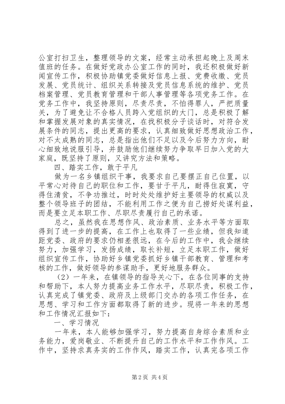 2024年乡镇综治干事述职报告_第2页