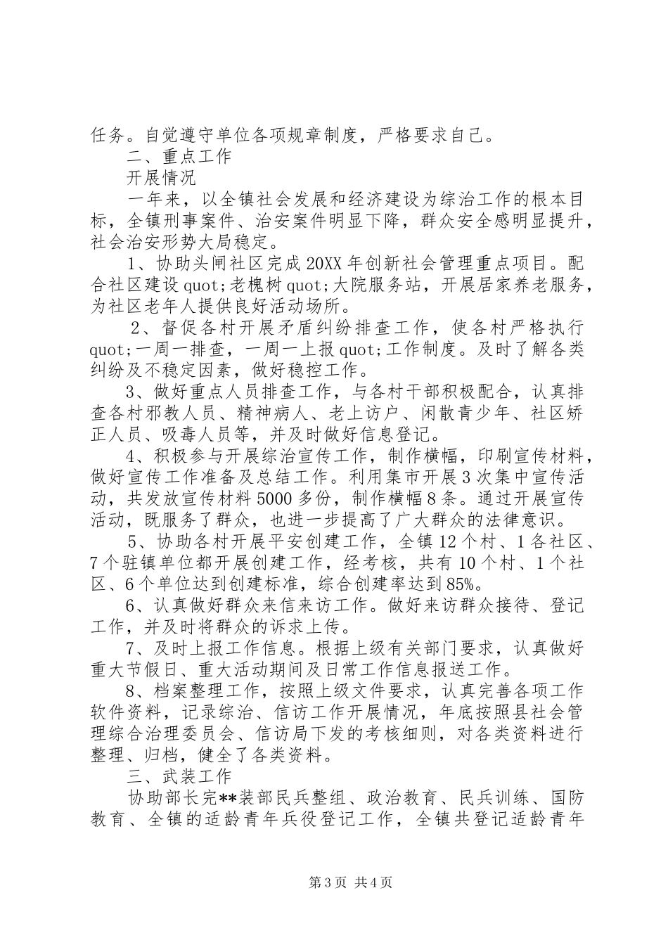 2024年乡镇综治干事述职报告_第3页