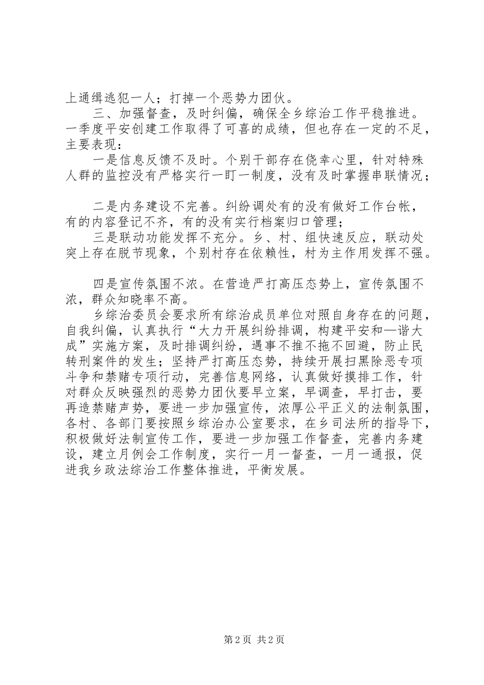 2024年乡镇综治工作简报_第2页