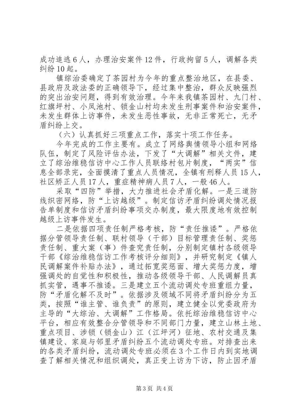 2024年乡镇综治维稳工作报告_第3页