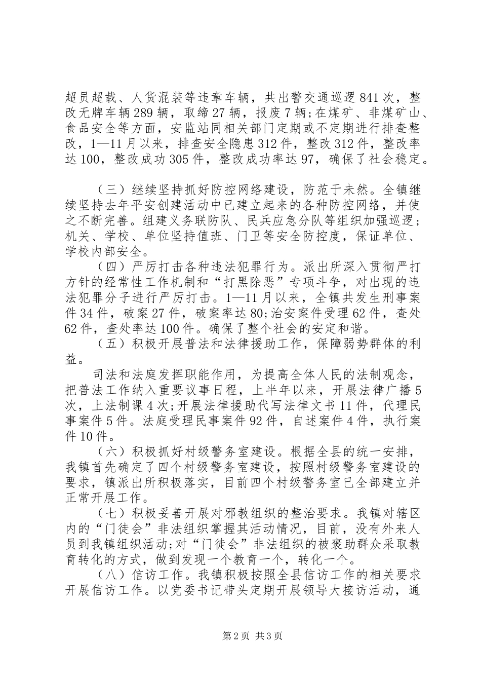 2024年乡镇综治维稳工作总结_第2页