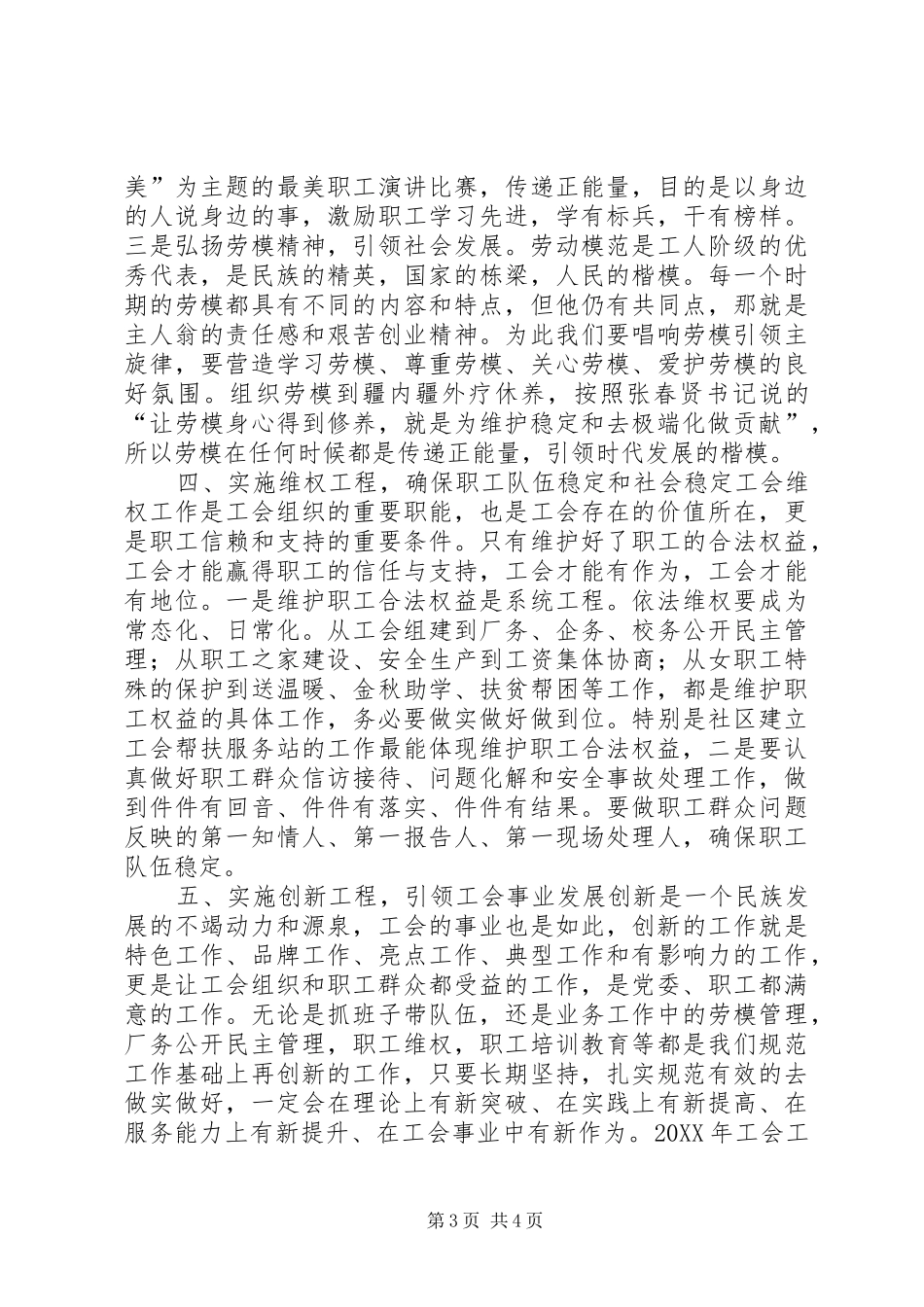 2024年乡镇总工会工作计划_第3页