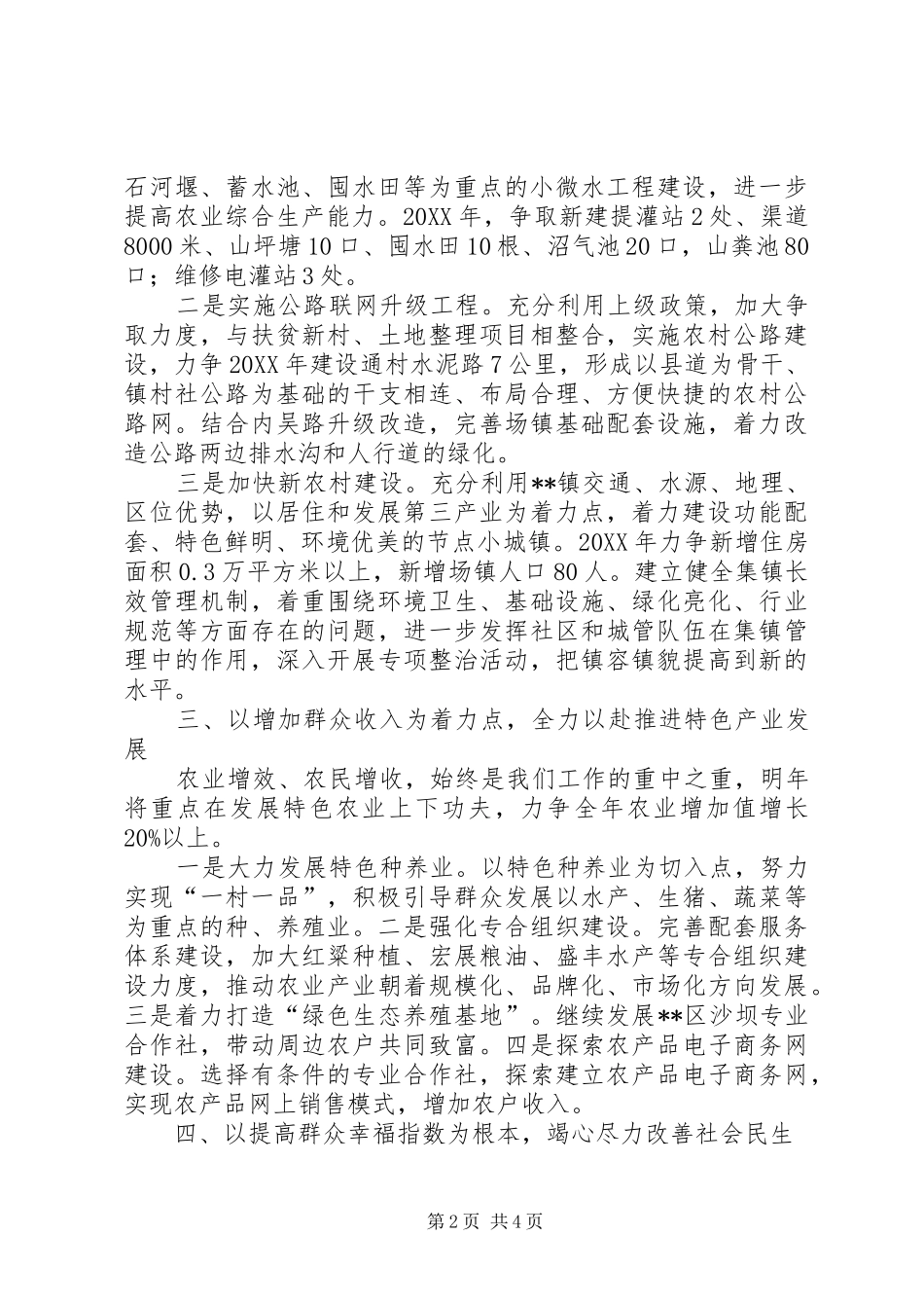 2024年乡镇总体工作计划范文_第2页