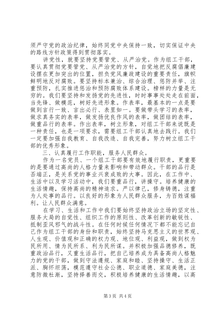 2024年乡镇组工干部个人总结_第3页