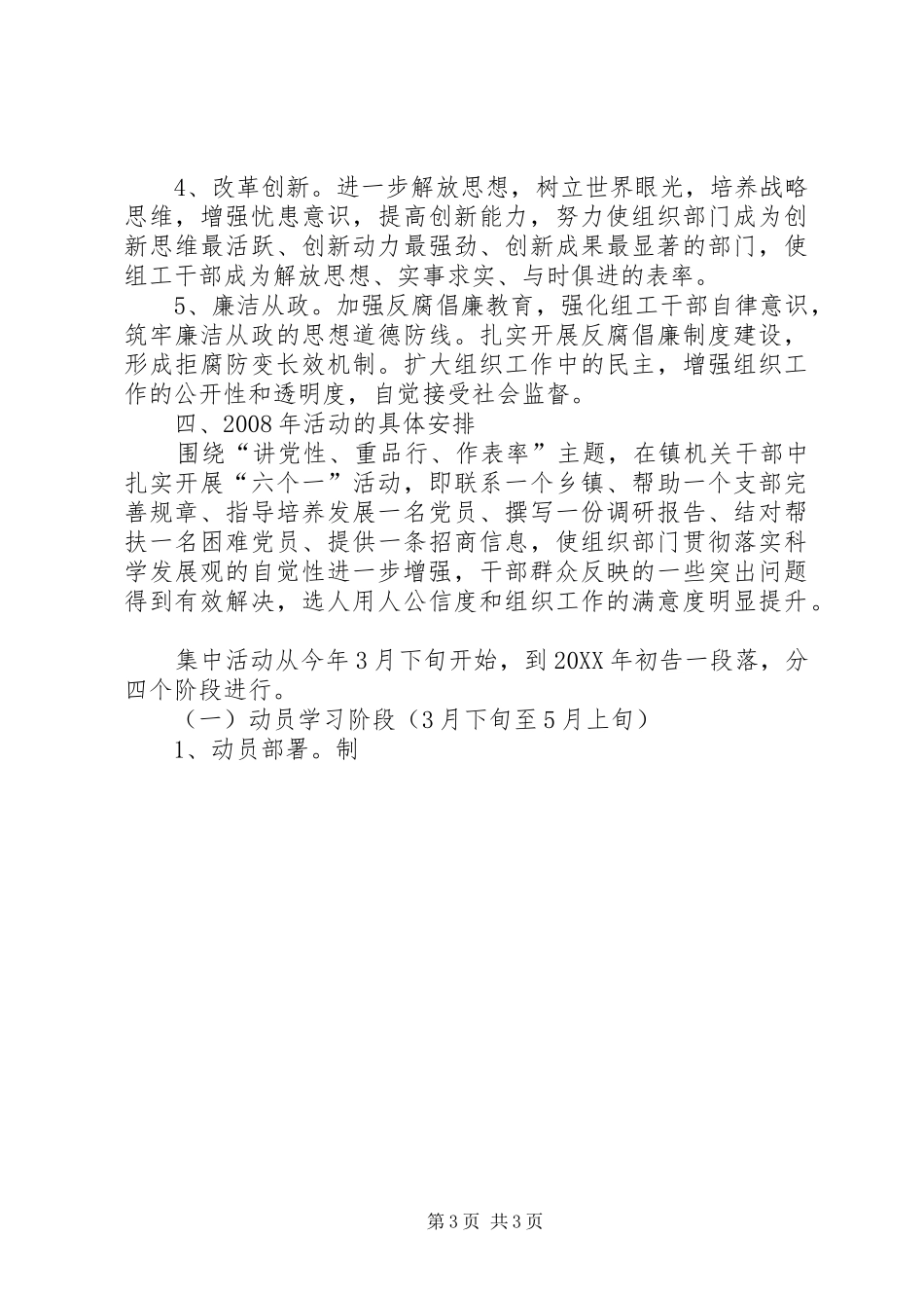 2024年乡镇组工干部讲党性重品行作表率活动实施方案_第3页