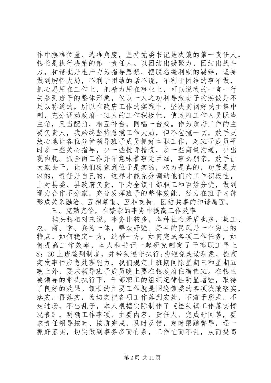 2024年乡镇组织干事个人总结_第2页