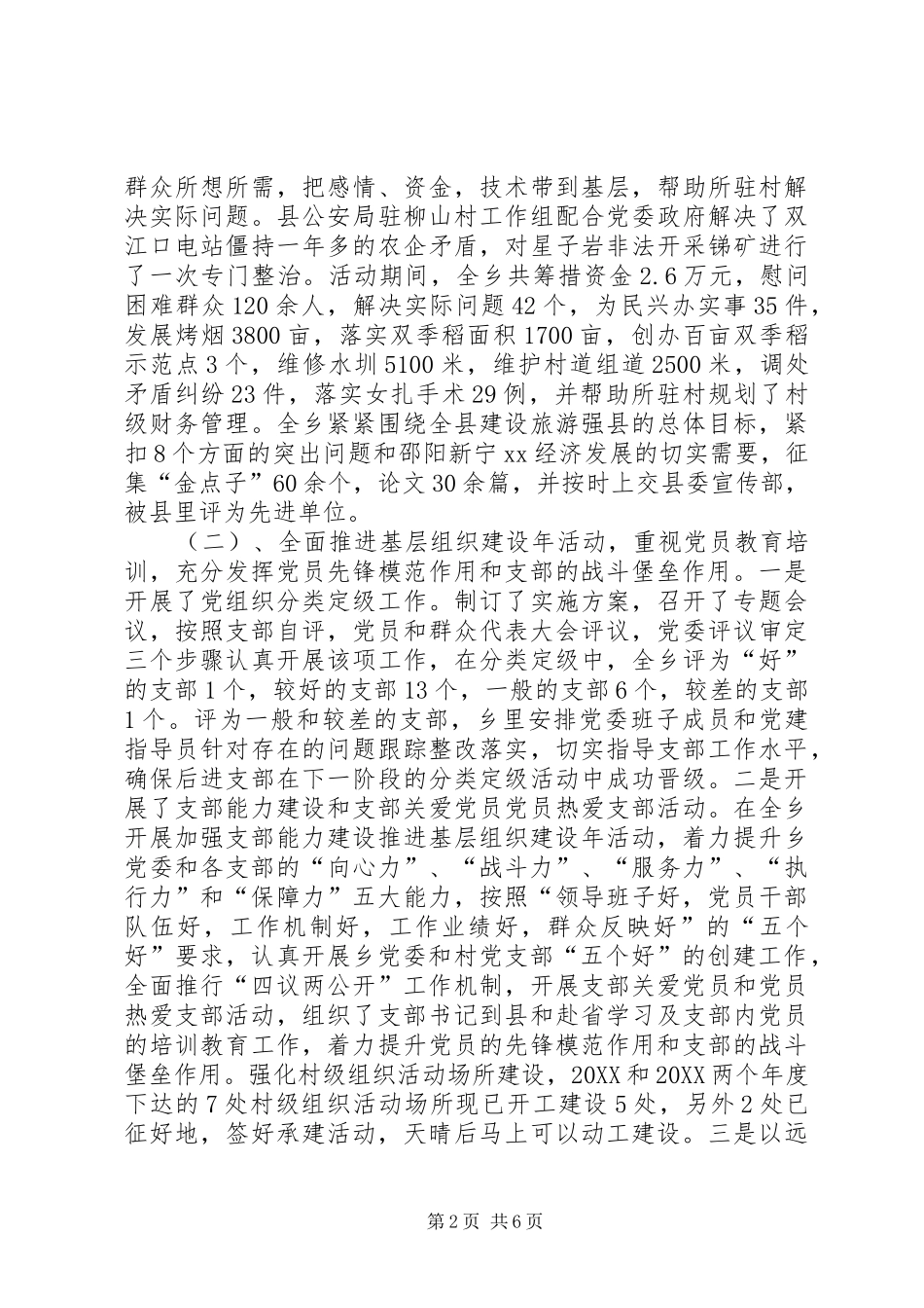 2024年乡镇组织工作半年总结_第2页