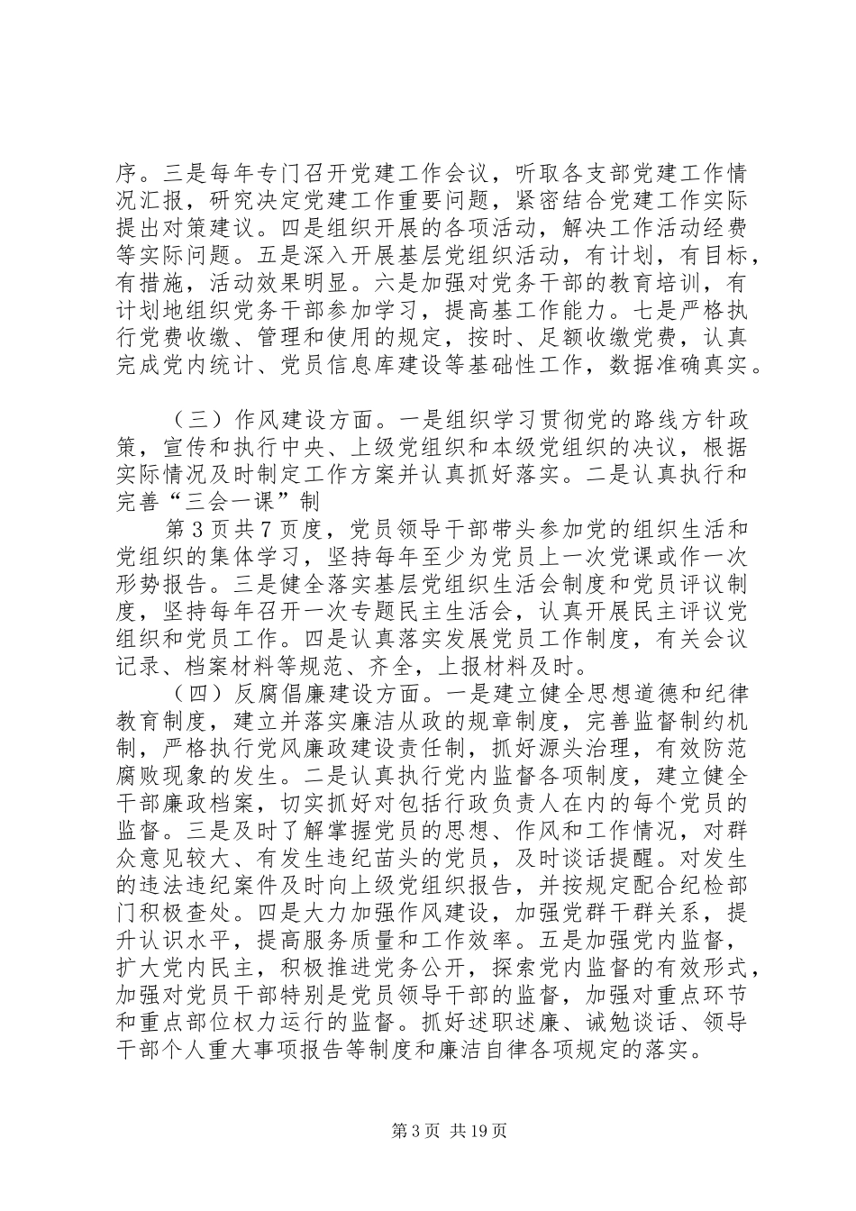 2024年乡镇组织工作调研报告与乡镇组织干事个人述职报告_第3页