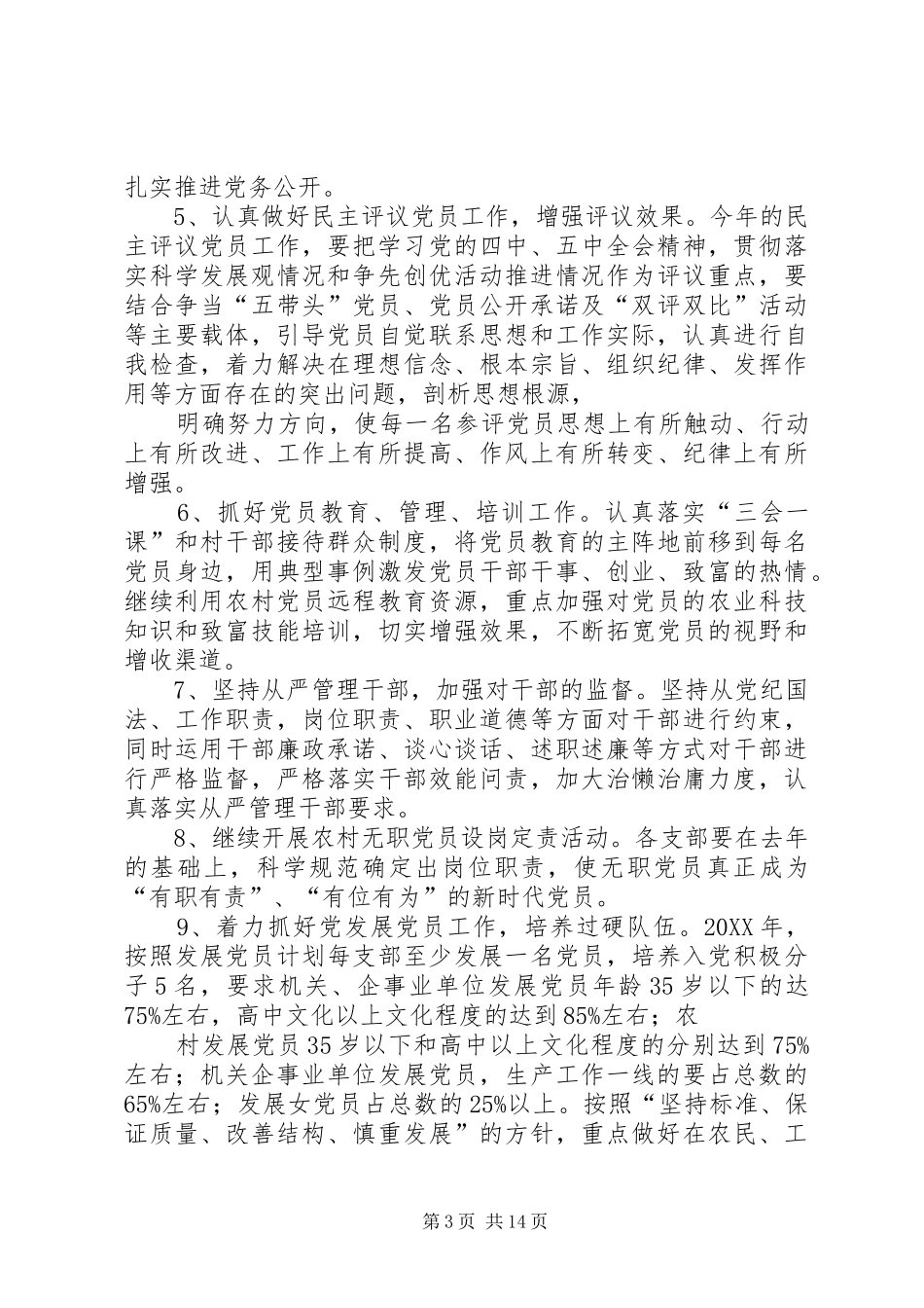 2024年乡镇组织工作方案_第3页