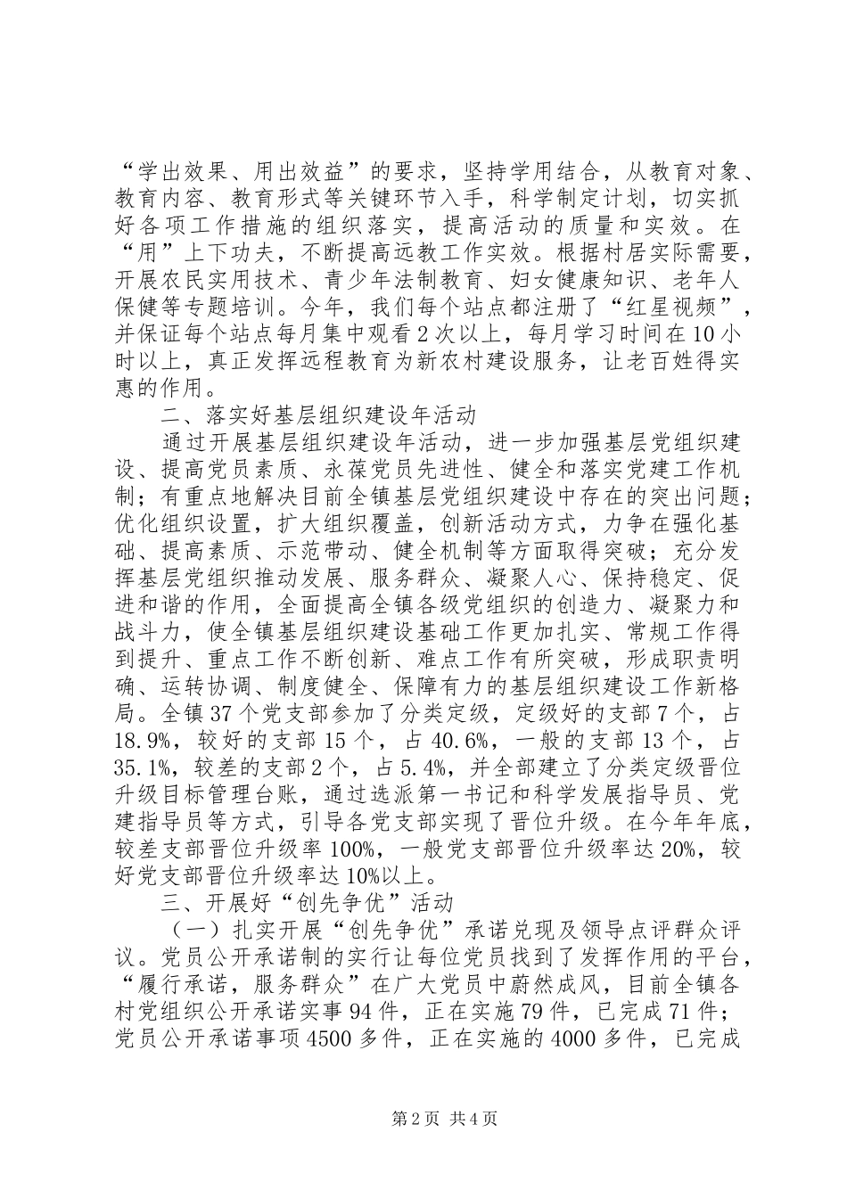 2024年乡镇组织工作汇报材料_第2页