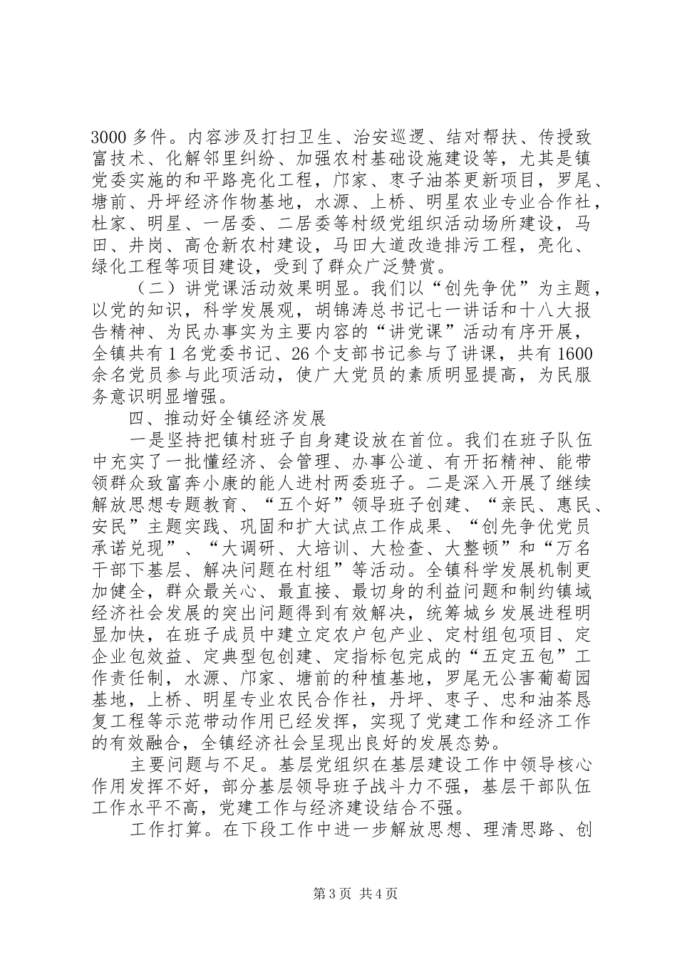 2024年乡镇组织工作汇报材料_第3页