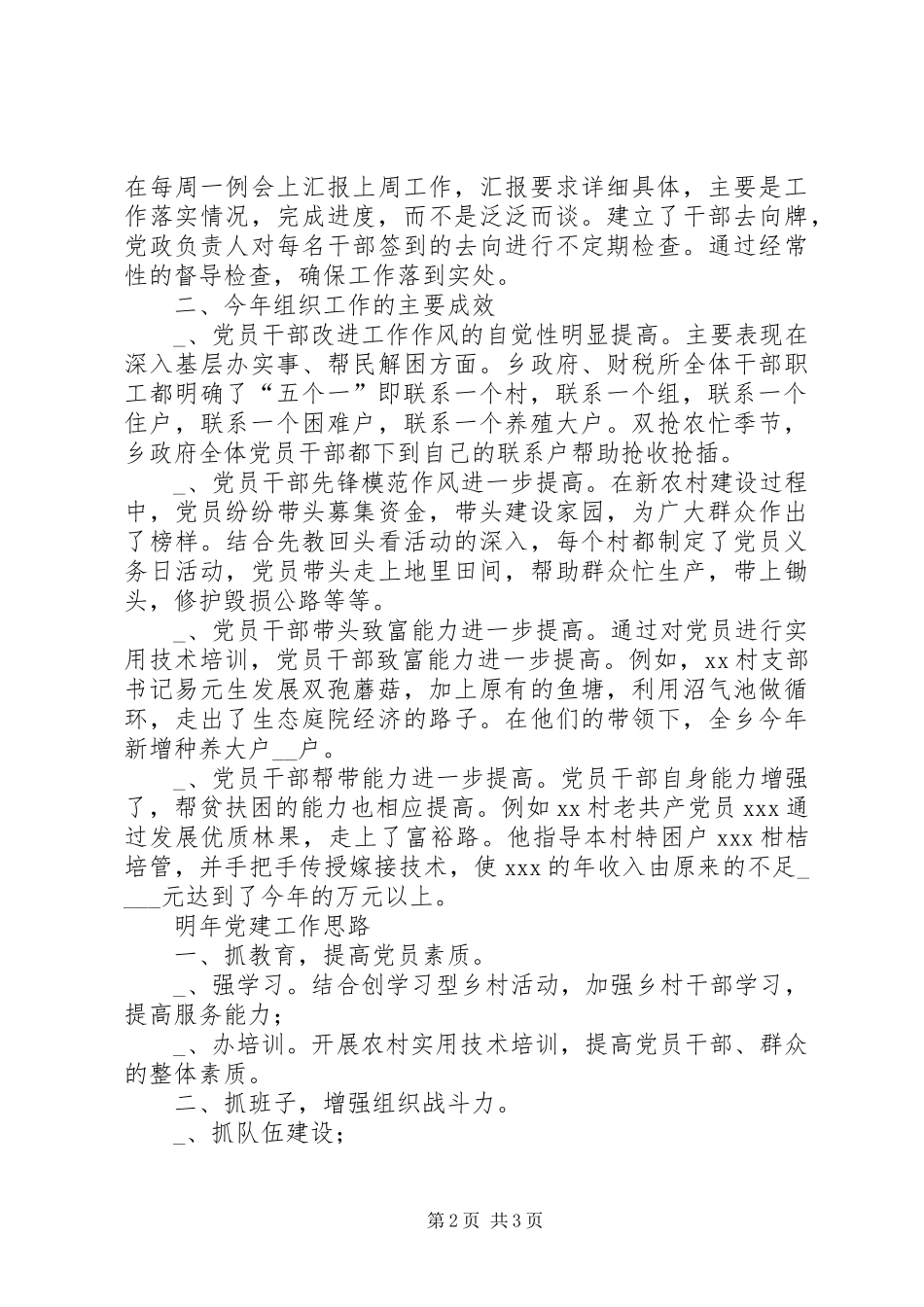 2024年乡镇组织工作经验材料_第2页