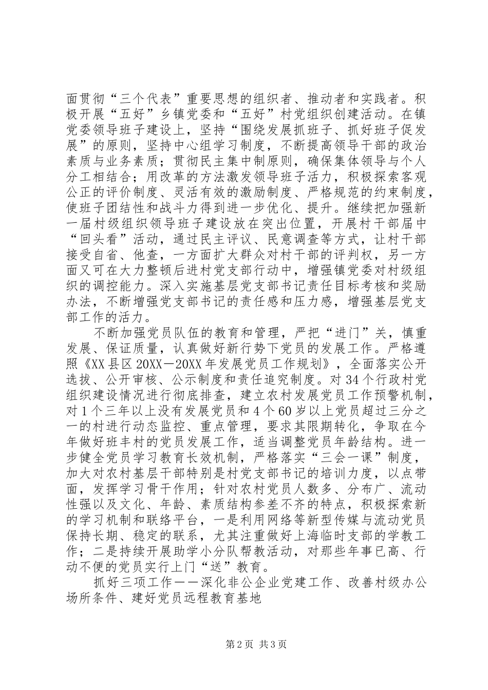 2024年乡镇组织工作思路_第2页