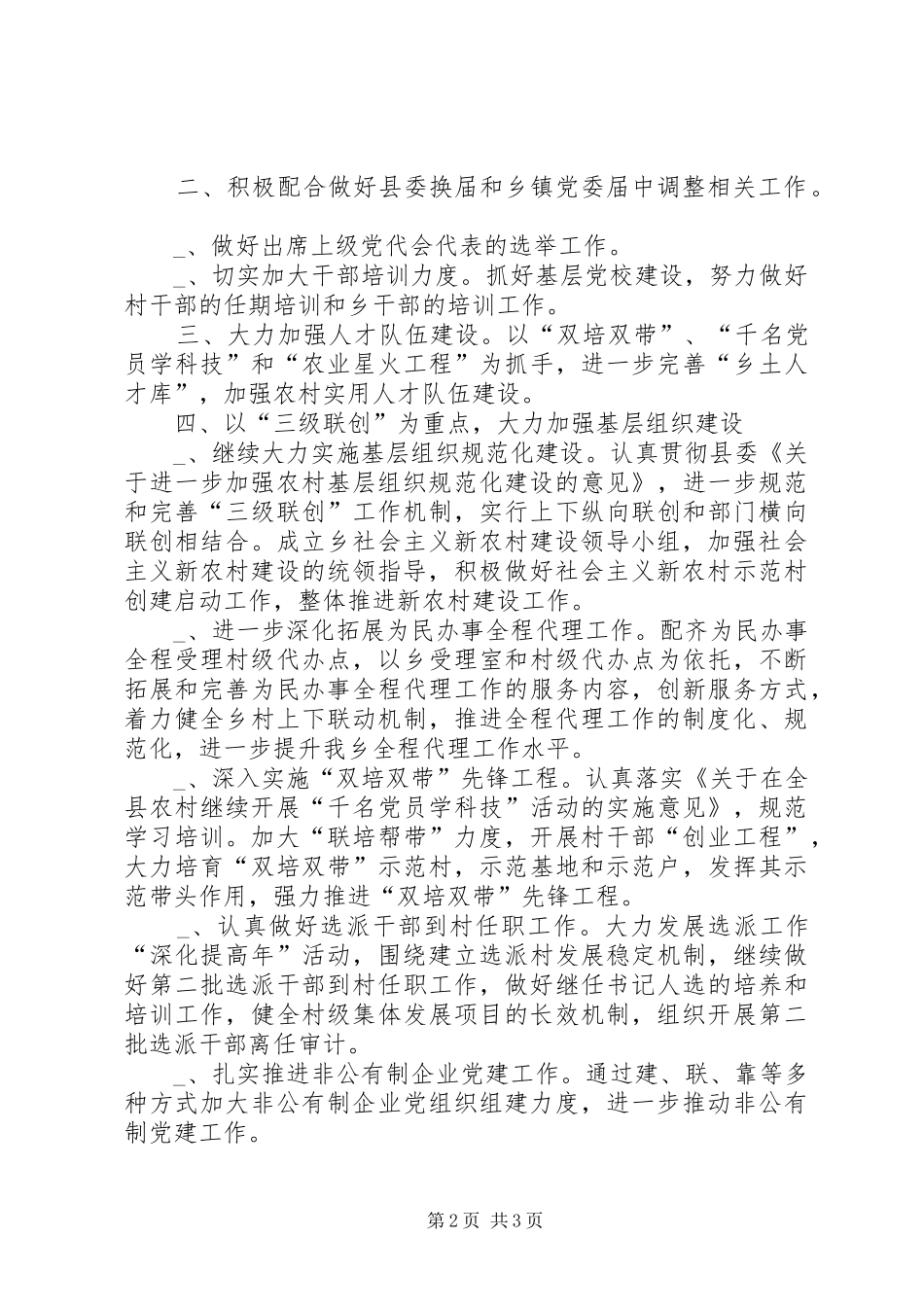 2024年乡镇组织工作要点_第2页