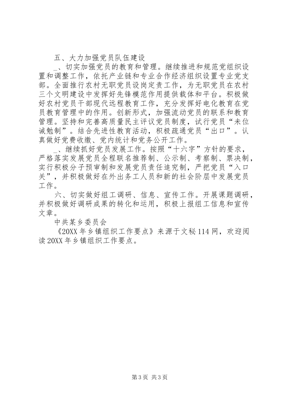 2024年乡镇组织工作要点_第3页