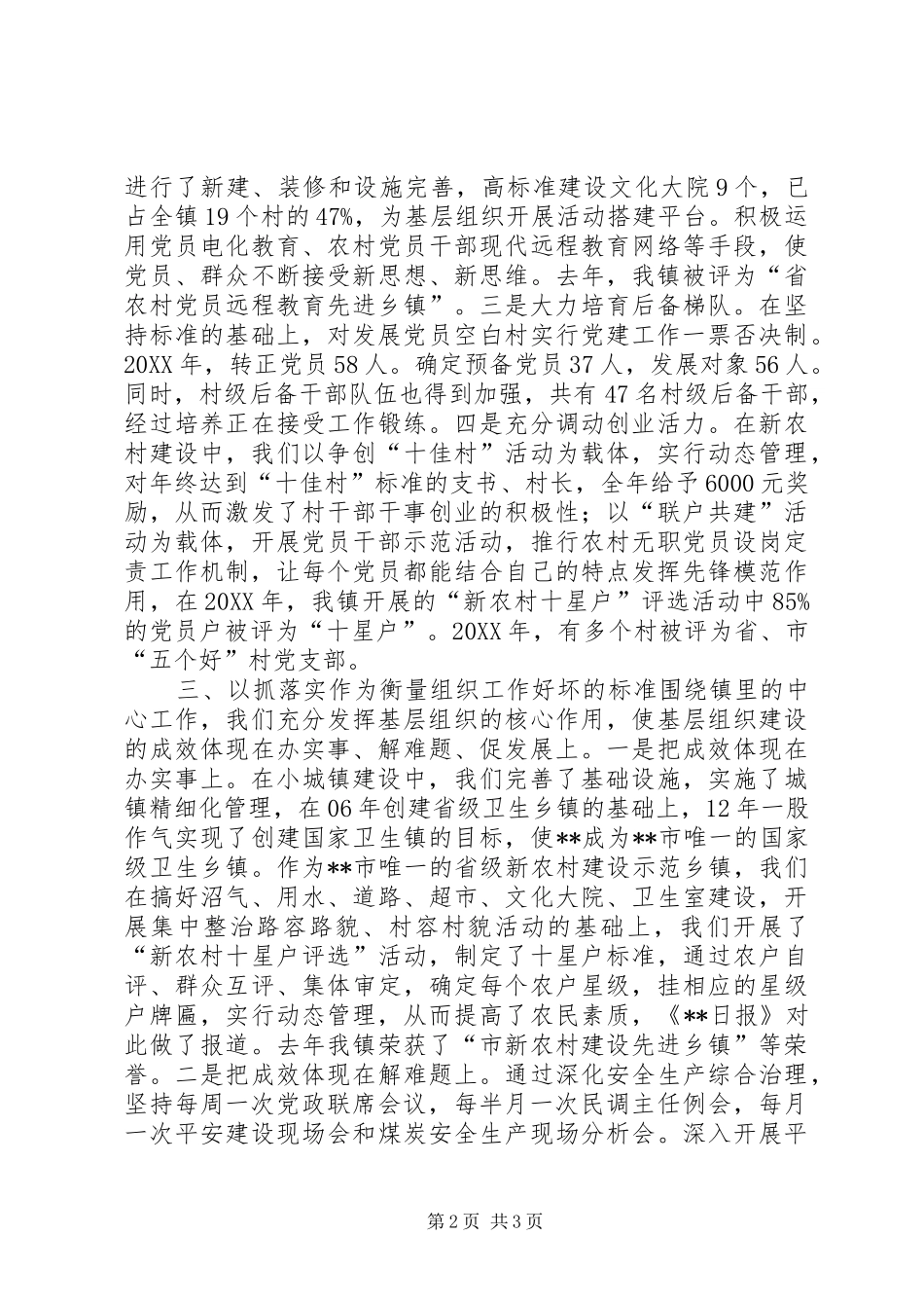 2024年乡镇组织工作总结_第2页