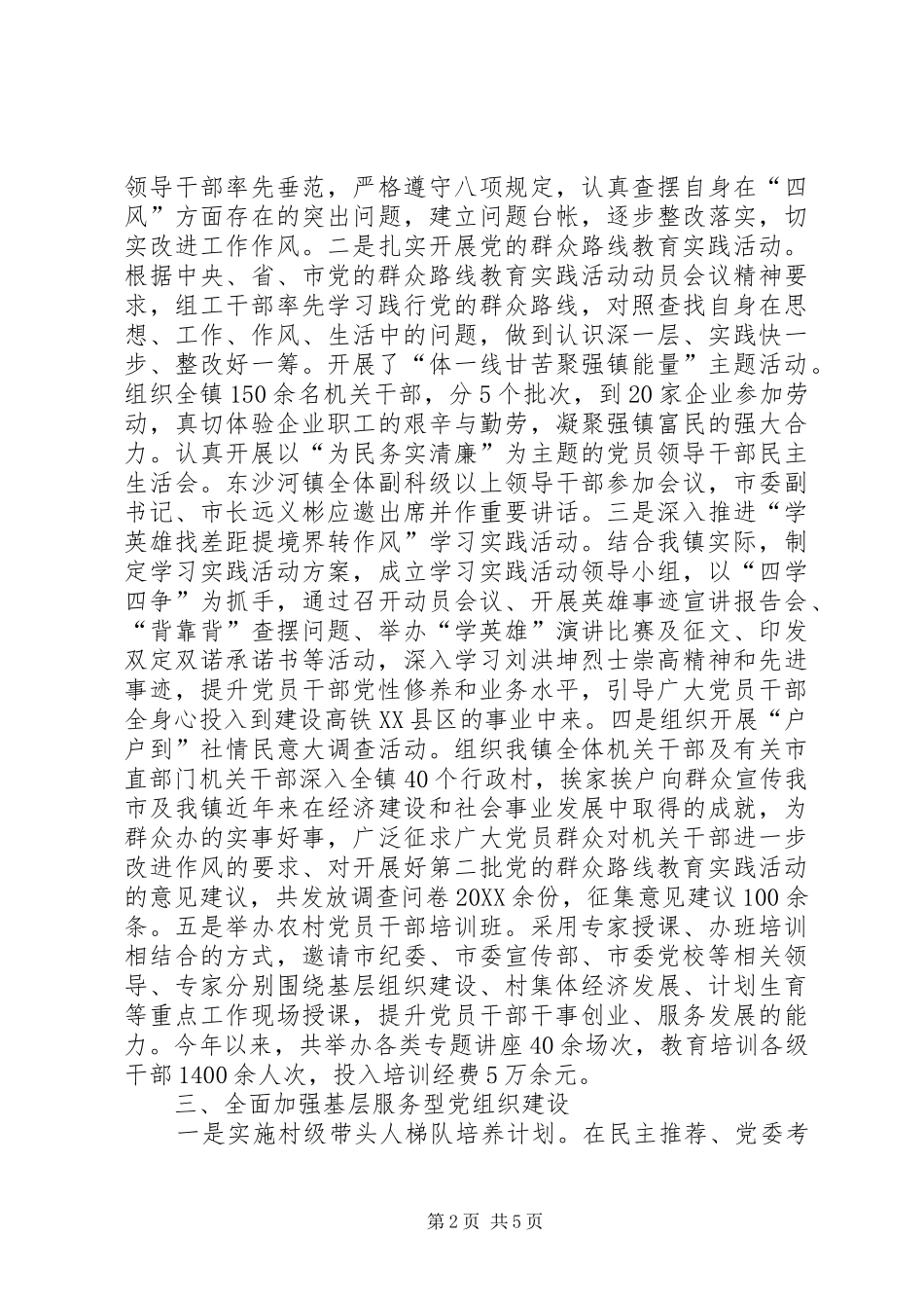 2024年乡镇组织科工作总结_第2页