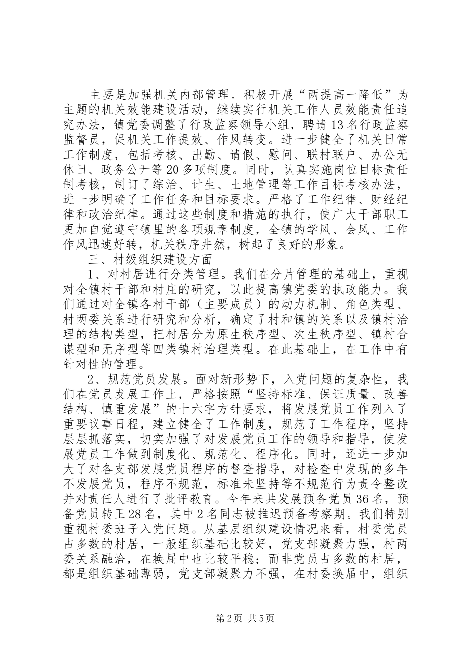 2024年乡镇组织特色工作汇报_第2页