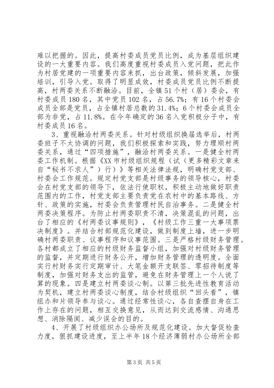 2024年乡镇组织特色工作汇报_第3页