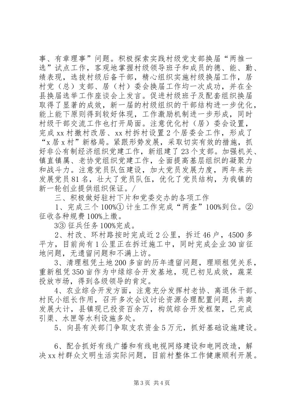 2024年乡镇组织委员述职_第3页