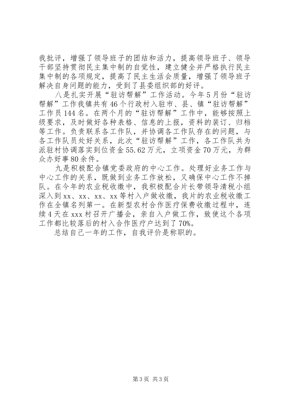 2024年乡镇组织委员述职报告_第3页