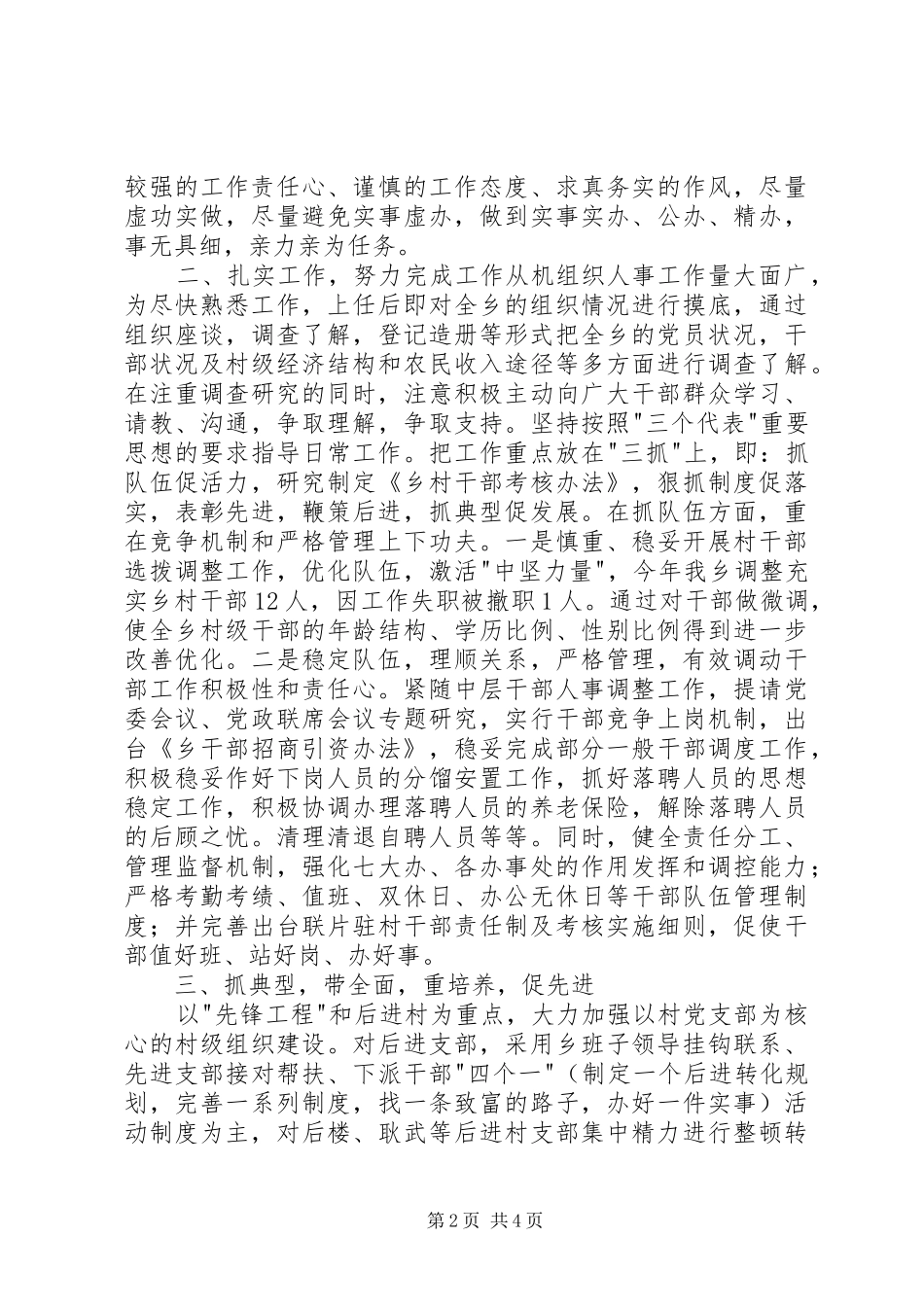 2024年乡镇组织委员述职材料_第2页