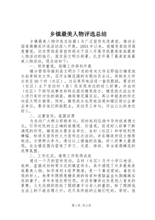 2024年乡镇最美人物评选总结