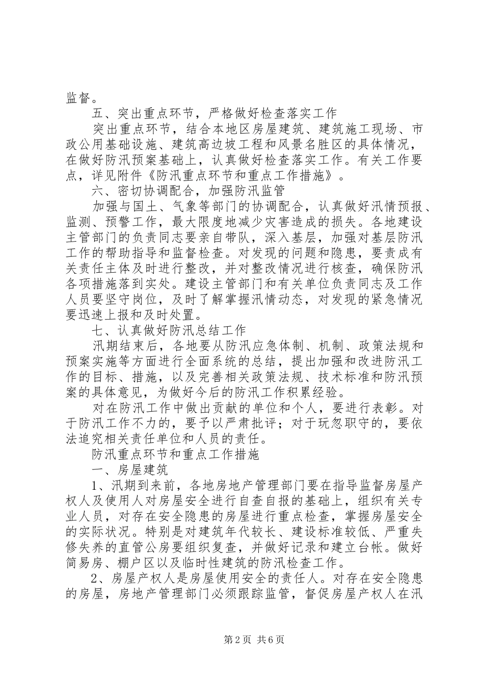 2024年乡镇做好防汛工作_第2页