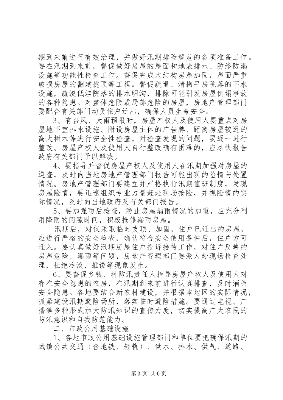 2024年乡镇做好防汛工作_第3页