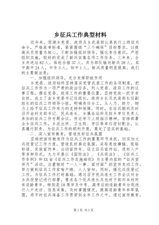 2024年乡征兵工作典型材料